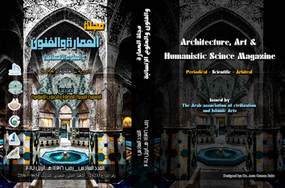مجلة العمارة والفنون والعلوم الإنسانية