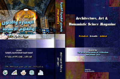 مجلة العمارة والفنون والعلوم الإنسانية