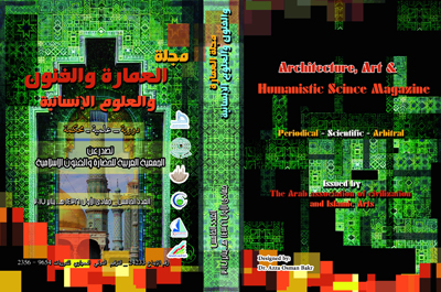 مجلة العمارة والفنون والعلوم الإنسانية